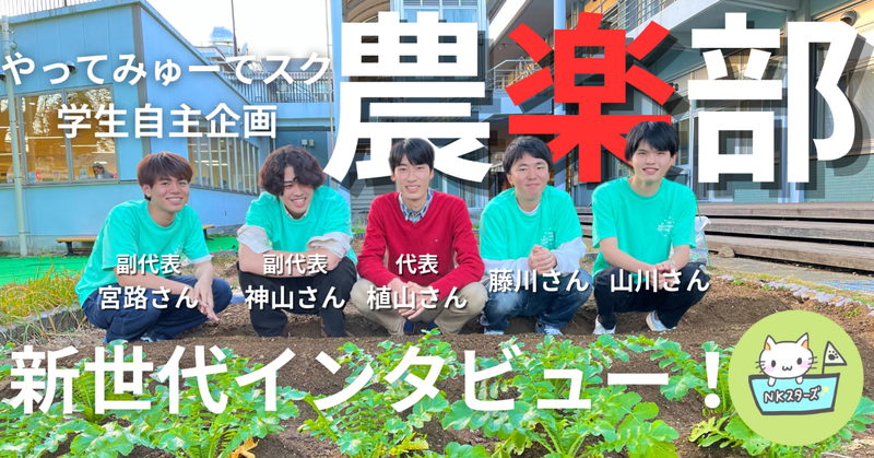 【長崎大学生インタビュー】野菜作りから地域の活性化を